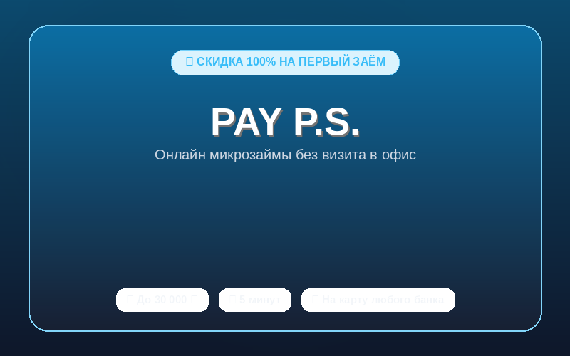 Pay P.S.