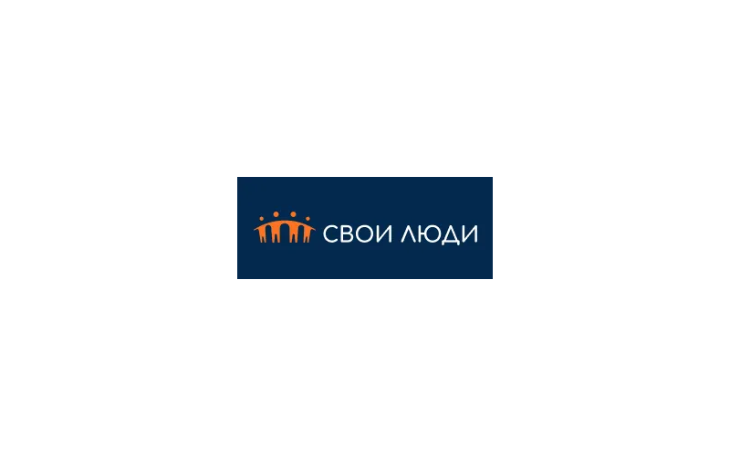 Свои люди